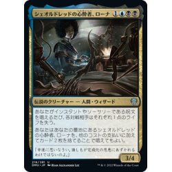 画像1: 【JPN】シェオルドレッドの心酔者、ローナ/Rona, Sheoldred's Faithful[MTG_DMU_216U]