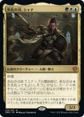 【JPN】★Foil★浄化の刃、シャナ/Shanna, Purifying Blade[MTG_DMU_218M]