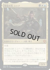 【JPN】浄化の刃、シャナ/Shanna, Purifying Blade[MTG_DMU_218M]