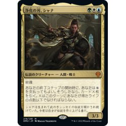 画像1: 【JPN】★Foil★浄化の刃、シャナ/Shanna, Purifying Blade[MTG_DMU_218M]