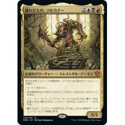 画像1: 【JPN】★Foil★穢れたもの、ソルカナー/Sol'Kanar the Tainted[MTG_DMU_219M]