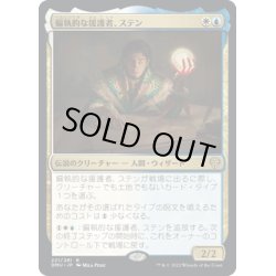 画像1: 【JPN】偏執的な援護者、ステン/Stenn, Paranoid Partisan[MTG_DMU_221R]