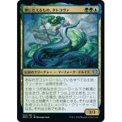 画像1: 【JPN】潮に仕えるもの、タトヨヴァ/Tatyova, Steward of Tides[MTG_DMU_222U]