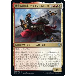 画像1: 【JPN】憤怒の乗り手、アヴナントのトーリ/Tori D'Avenant, Fury Rider[MTG_DMU_223U]