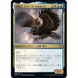 画像1: 【JPN】空騎士、トゥーラ・ケネルッド/Tura Kenner?d, Skyknight[MTG_DMU_224U]