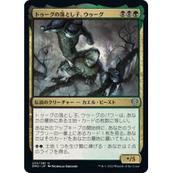 画像1: 【JPN】トゥーグの落とし子、ウゥーグ/Uurg, Spawn of Turg[MTG_DMU_225U]