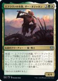 【JPN】エフラヴァの末裔、ザー・オジャネン/Zar Ojanen, Scion of Efrava[MTG_DMU_227U]