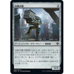 画像1: 【JPN】自動司書/Automatic Librarian[MTG_DMU_229C]