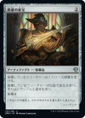 【JPN】英雄の家宝/Hero's Heirloom[MTG_DMU_231U]