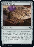 【JPN】刻まれたタブレット/Inscribed Tablet[MTG_DMU_232U]