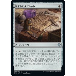 画像1: 【JPN】刻まれたタブレット/Inscribed Tablet[MTG_DMU_232U]