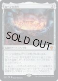 【JPN】カーンの酒杯/Karn's Sylex[MTG_DMU_234M]