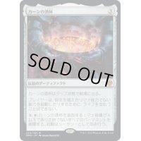 【JPN】カーンの酒杯/Karn's Sylex[MTG_DMU_234M]