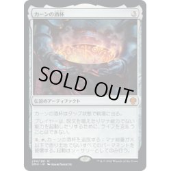 画像1: 【JPN】★Foil★カーンの酒杯/Karn's Sylex[MTG_DMU_234M]