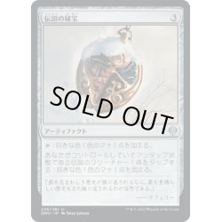 画像1: 【JPN】伝説の秘宝/Relic of Legends[MTG_DMU_236U]