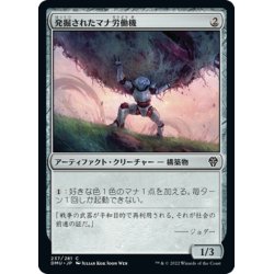 画像1: 【JPN】発掘されたマナ労働機/Salvaged Manaworker[MTG_DMU_237C]