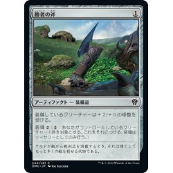 画像1: 【JPN】勝者の斧/Vanquisher's Axe[MTG_DMU_240C]