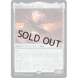 画像1: 【JPN】完成化したウェザーライト/Weatherlight Compleated[MTG_DMU_242M]