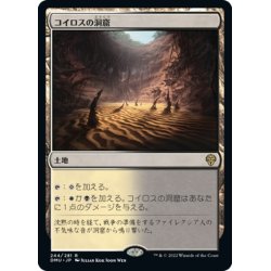 画像1: 【JPN】コイロスの洞窟/Caves of Koilos[MTG_DMU_244R]