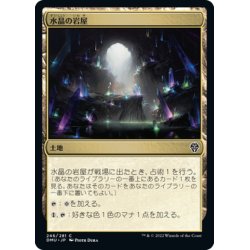 画像1: 【JPN】水晶の岩屋/Crystal Grotto[MTG_DMU_246C]