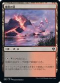 【JPN】地熱の沼/Geothermal Bog[MTG_DMU_247C]