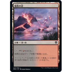 画像1: 【JPN】地熱の沼/Geothermal Bog[MTG_DMU_247C]