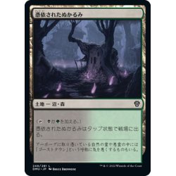 画像1: 【JPN】憑依されたぬかるみ/Haunted Mire[MTG_DMU_248C]