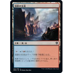 画像1: 【JPN】溶鉄の支流/Molten Tributary[MTG_DMU_251C]