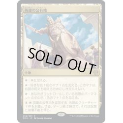 画像1: 【JPN】英雄の公有地/Plaza of Heroes[MTG_DMU_252R]