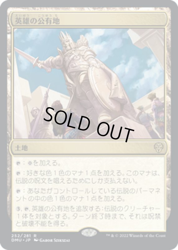 画像1: 【JPN】英雄の公有地/Plaza of Heroes[MTG_DMU_252R] (1)