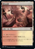 【JPN】聖なる峰/Sacred Peaks[MTG_DMU_254C]