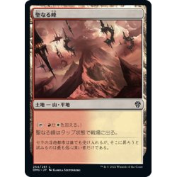 画像1: 【JPN】聖なる峰/Sacred Peaks[MTG_DMU_254C]