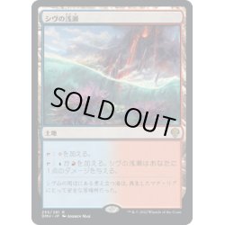 画像1: 【JPN】シヴの浅瀬/Shivan Reef[MTG_DMU_255R]