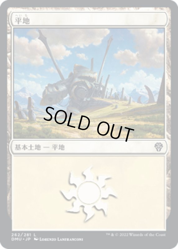 画像1: 【JPN】平地/Plains[MTG_DMU_262L] (1)