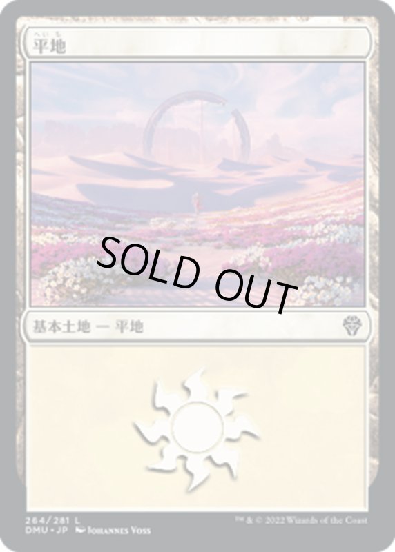 画像1: 【JPN】平地/Plains[MTG_DMU_264L] (1)