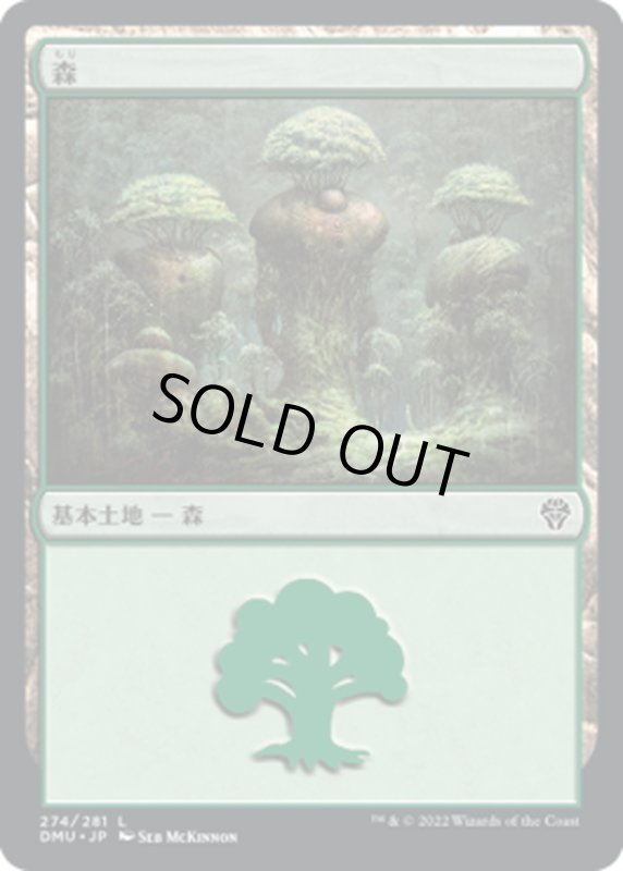 画像1: 【JPN】森/Forest[MTG_DMU_274L] (1)