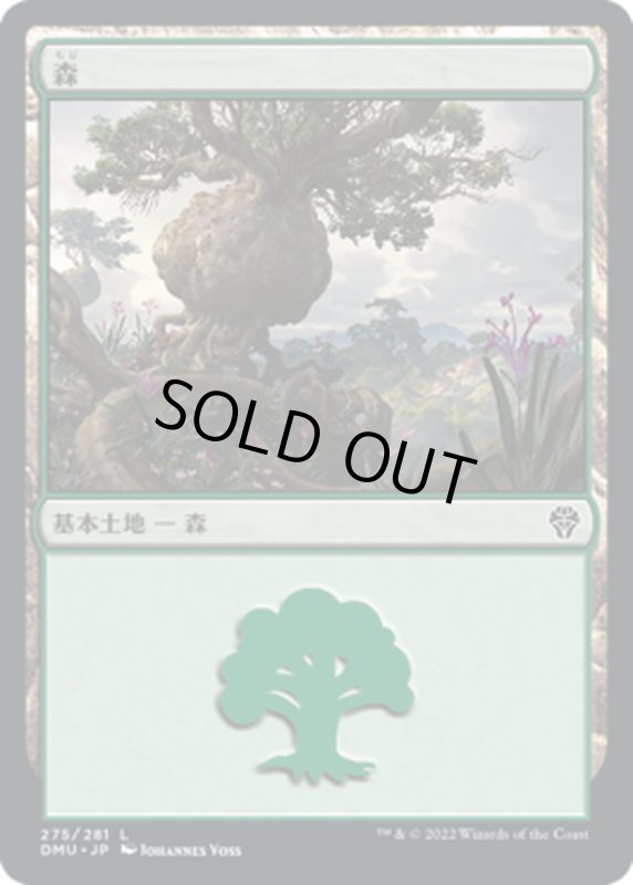 画像1: 【JPN】森/Forest[MTG_DMU_275L] (1)