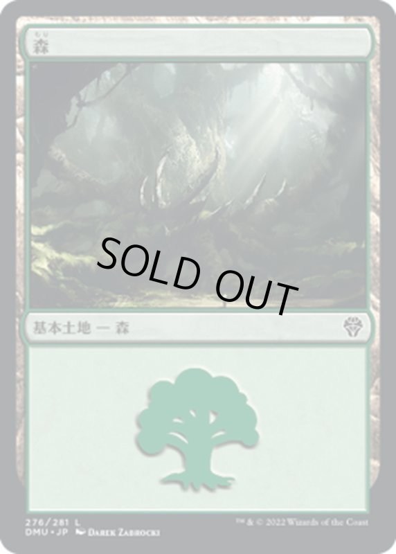 画像1: 【JPN】森/Forest[MTG_DMU_276L] (1)