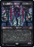 【JPN】甦りし悪夢、ブレイズ/Braids, Arisen Nightmare[MTG_DMU_288R]