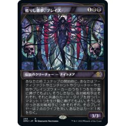 画像1: 【JPN】甦りし悪夢、ブレイズ/Braids, Arisen Nightmare[MTG_DMU_288R]