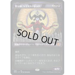 画像1: 【JPN】黙示録、シェオルドレッド/Sheoldred, the Apocalypse[MTG_DMU_290M]