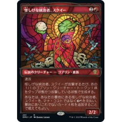 画像1: 【JPN】怪しげな統治者、スクイー/Squee, Dubious Monarch[MTG_DMU_291R]