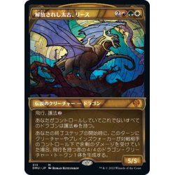 画像1: 【JPN】解放されし太古、リース/Rith, Liberated Primeval[MTG_DMU_313M]