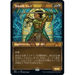 画像1: 【JPN】★Foil★浄化の刃、シャナ/Shanna, Purifying Blade[MTG_DMU_317M]