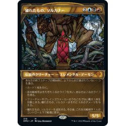 画像1: 【JPN】穢れたもの、ソルカナー/Sol'Kanar the Tainted[MTG_DMU_318M]