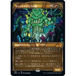 画像1: 【JPN】ウィンドグレイスの魂/Soul of Windgrace[MTG_DMU_319M]