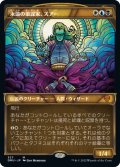 【JPN】永遠の策謀家、ズアー/Zur, Eternal Schemer[MTG_DMU_327M]