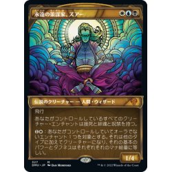 画像1: 【JPN】永遠の策謀家、ズアー/Zur, Eternal Schemer[MTG_DMU_327M]