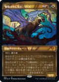 【JPN】★テクスチャーFoil★解放されし太古、リース/Rith, Liberated Primeval[MTG_DMU_354M]