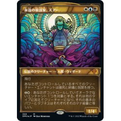 画像1: 【JPN】★テクスチャーFoil★永遠の策謀家、ズアー/Zur, Eternal Schemer[MTG_DMU_368M]